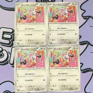 クレッフィ C 035/064 4枚