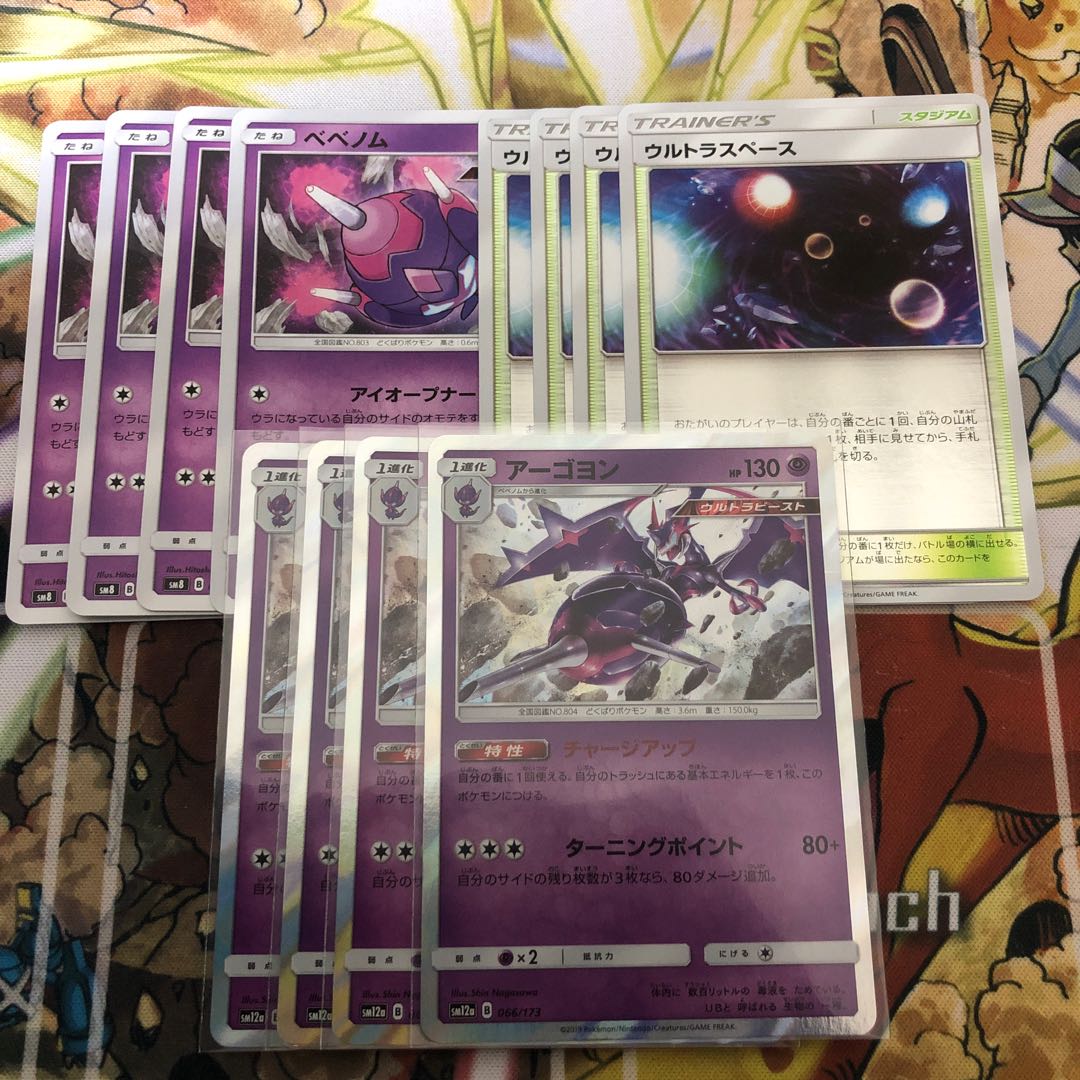 アーゴヨン、ベベノム、ウルトラスペース 4枚セット