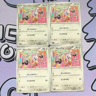 クレッフィ C 035/064 4枚