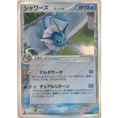 [State A-] Vaporeon δ-delta species [-] {030/086} 1枚