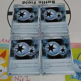 ツインエネルギー