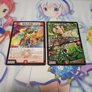 特攻の忠犬ハチ公  バンビシカット  計2枚