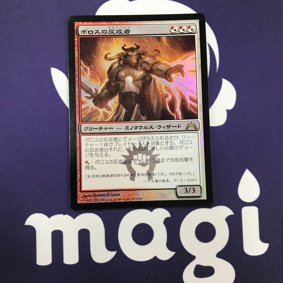 ボロスの反攻者 foil