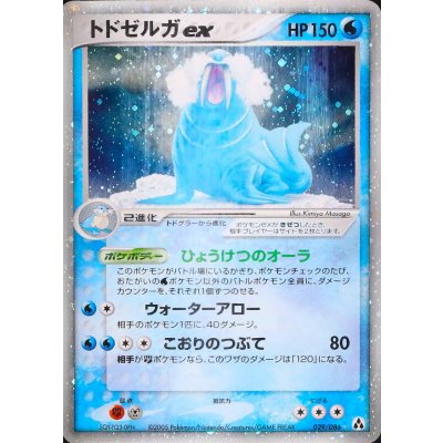 [Condition B] Walreinex [☆] {029/086} 1枚