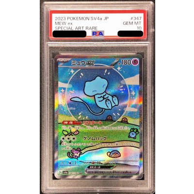 〔※状態難/PSA10鑑定済〕ミュウex【SAR】{347/190} 1枚