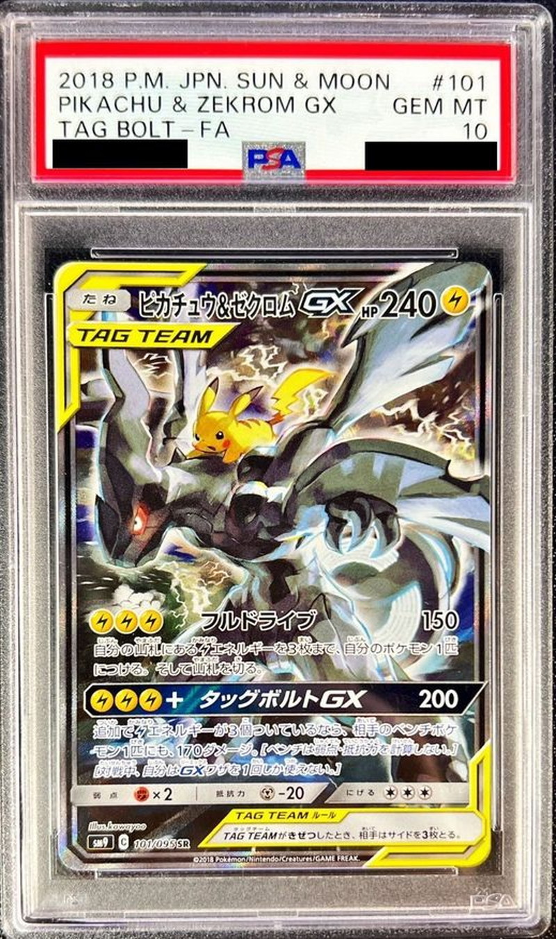 PSA10 certified] Pikachu & ZekromGX(SA) [SR] {101/095} 1枚