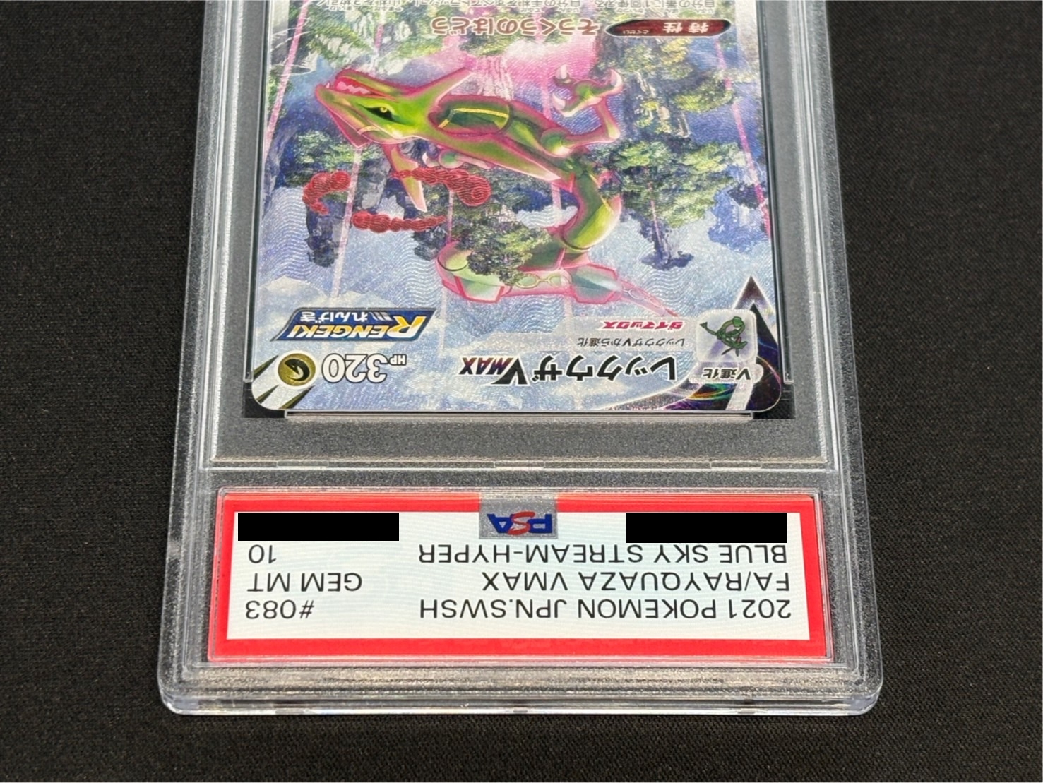 〔PSA10鑑定済〕レックウザVMAX(SA)【HR】{083/067} 1枚