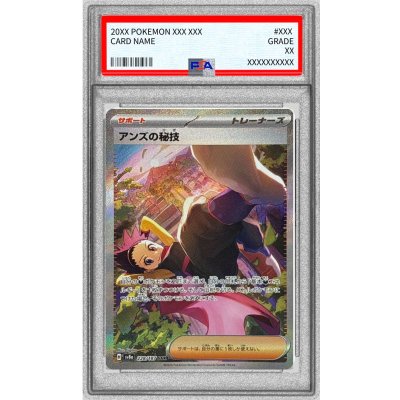 〔PSA10鑑定済〕アンズの秘技【SAR】{228/187} 1