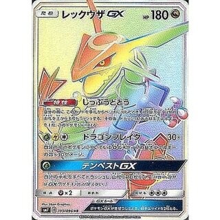 レックウザGX【HR】{109/096} 1枚