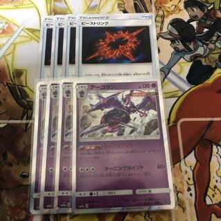 アーゴヨン、ビーストリング　4枚セット