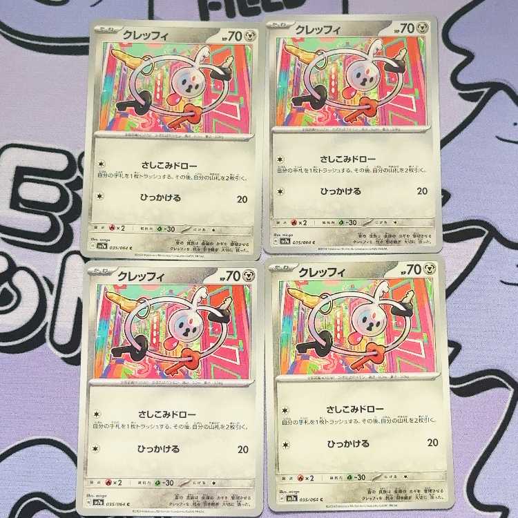 Klefki C 035/064 4枚