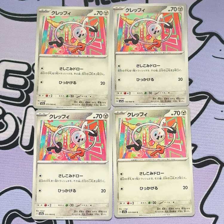 Klefki C 035/064 4枚