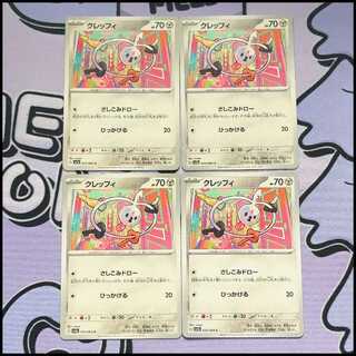 Klefki C 035/064 4枚