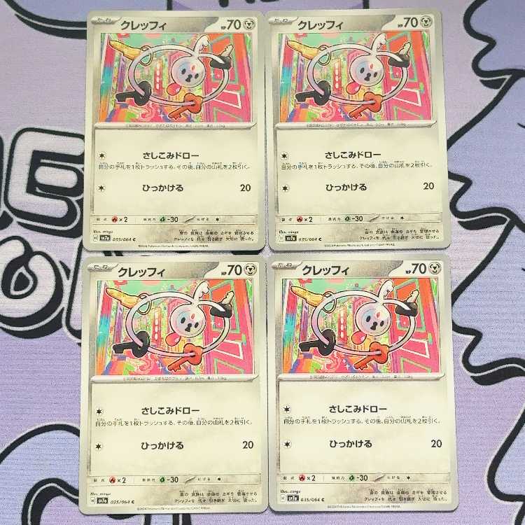 クレッフィ C 035/064 4枚