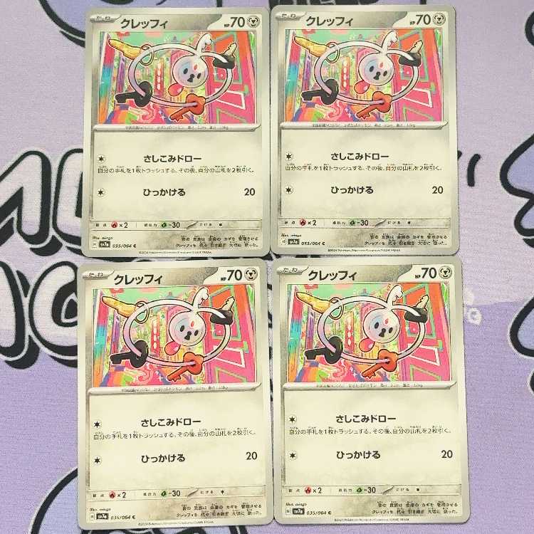 クレッフィ C 035/064 4枚