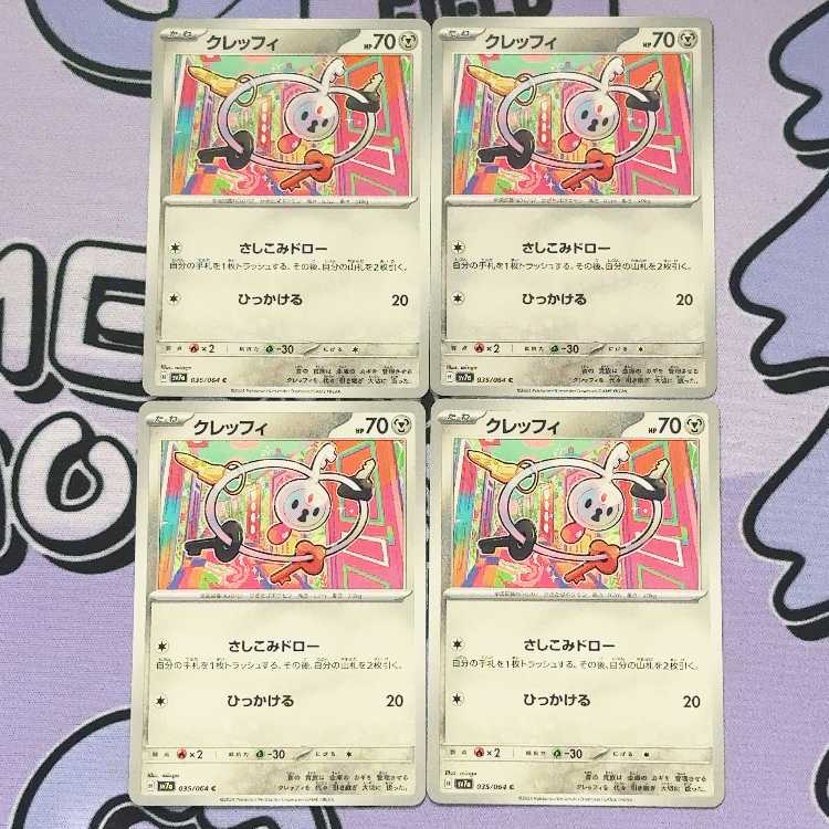 Klefki C 035/064 4枚