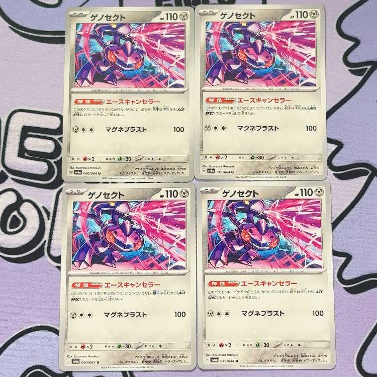 Genesect U 040/064 4枚
