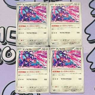 ゲノセクト U 040/064 4枚