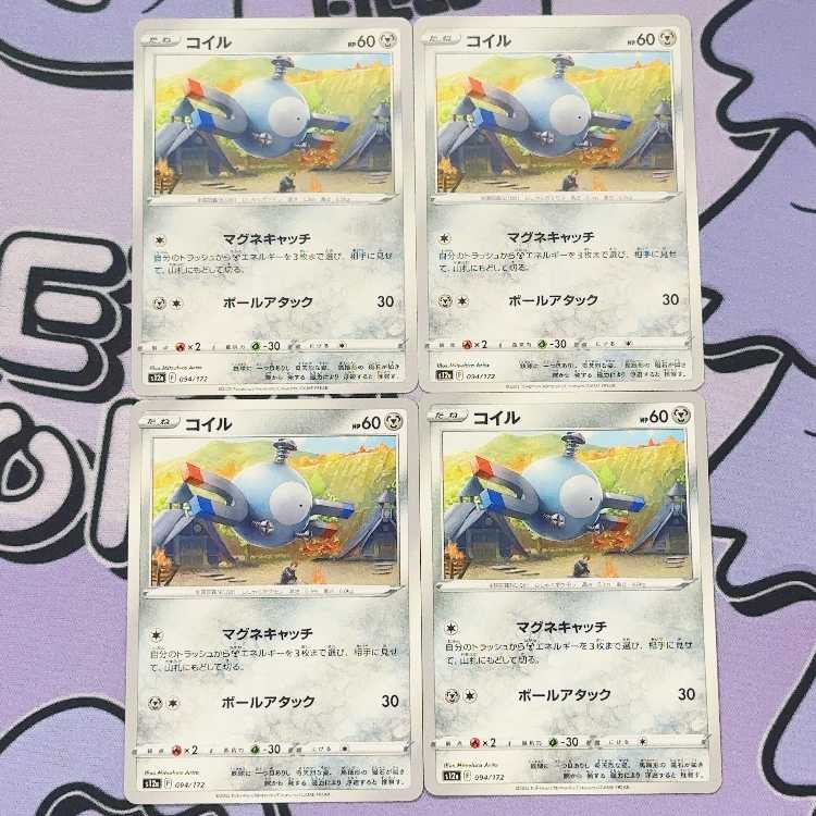 コイル 094/172 4枚