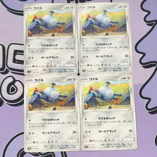 コイル 094/172 4枚