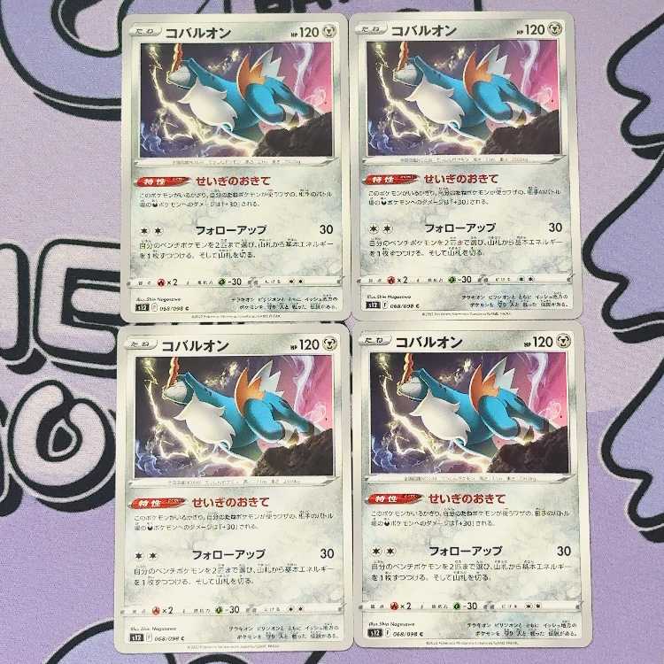 コバルオン C 068/098 4枚