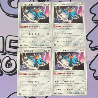 コバルオン C 068/098 4枚