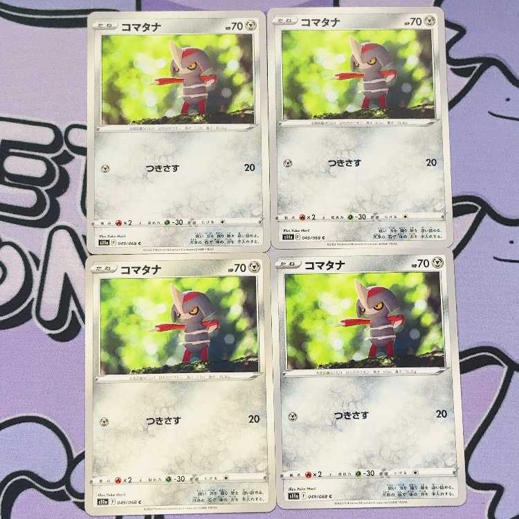 Pawniard C 049/068 4枚