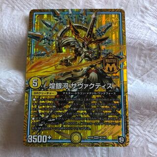 煌銀河サヴァクティス