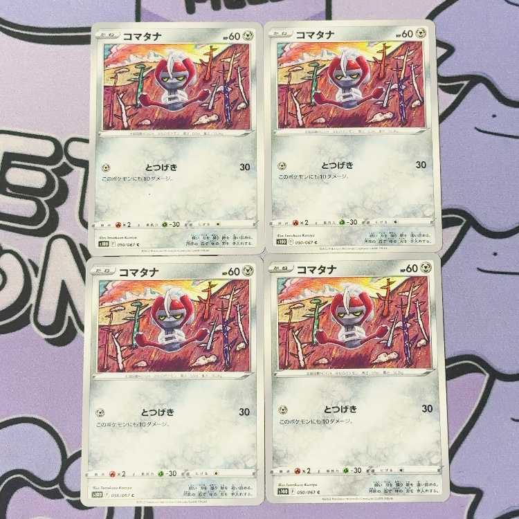 Pawniard C 050/067 4枚