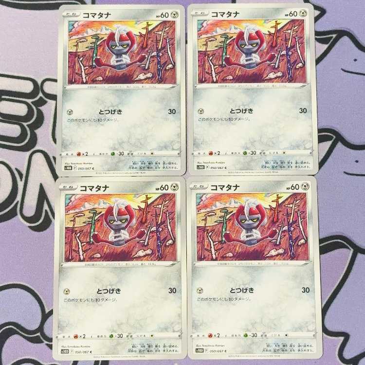 Pawniard C 050/067 4枚