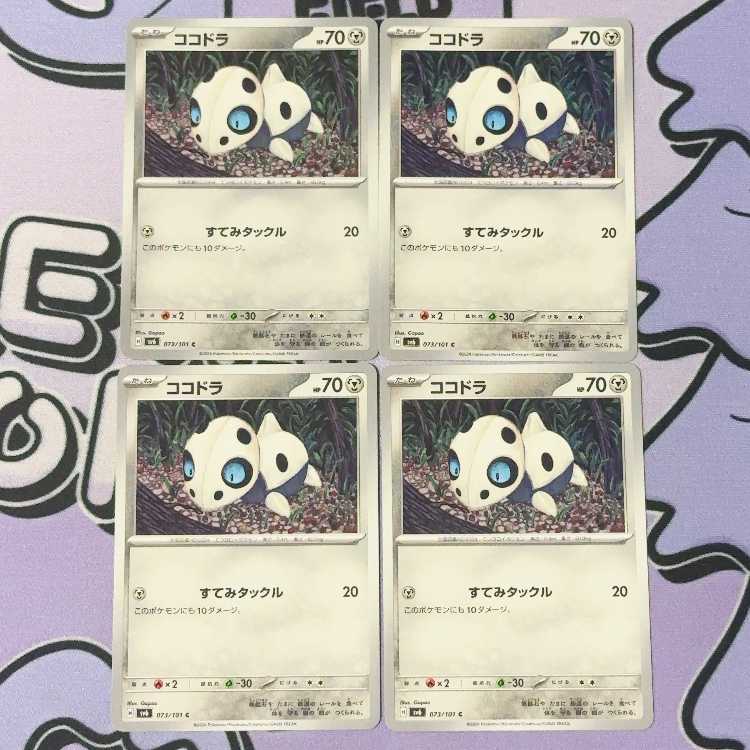 ココドラ C 073/101 4枚