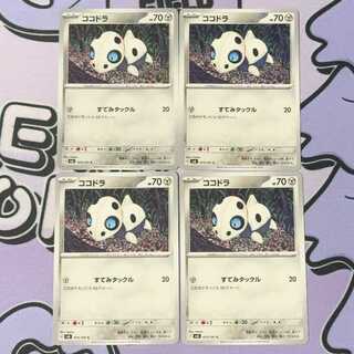 ココドラ C 073/101 4枚