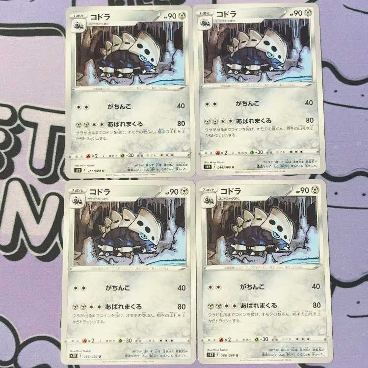 Lairon U 066/098 4枚