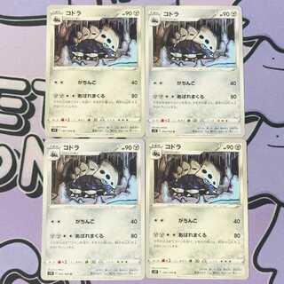 コドラ U 066/098 4枚