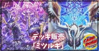 デッキ販売『ミツルギ(ver2.0)』全55枚【-】{-}《デッキ販売》 1
