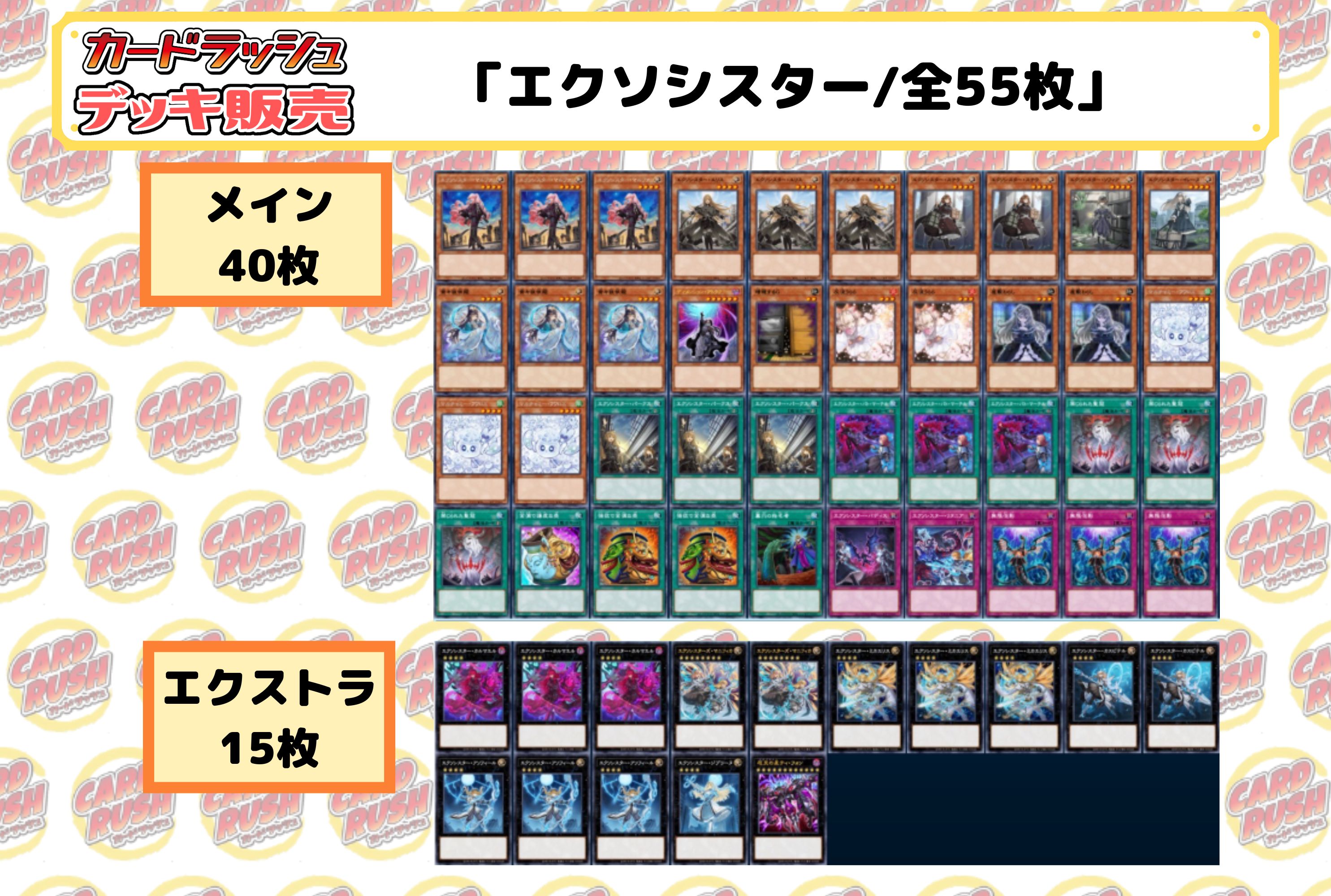 デッキ販売『エクソシスター(ver2.0)』全55枚【-】{-}《デッキ販売》 1枚