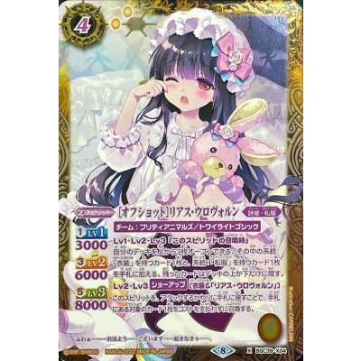 〔状態A-〕(2022/8)(紫文字)[オフショット]リアス・ウロヴォルン【X-SEC】{BSC39-X04}《黄》 1枚