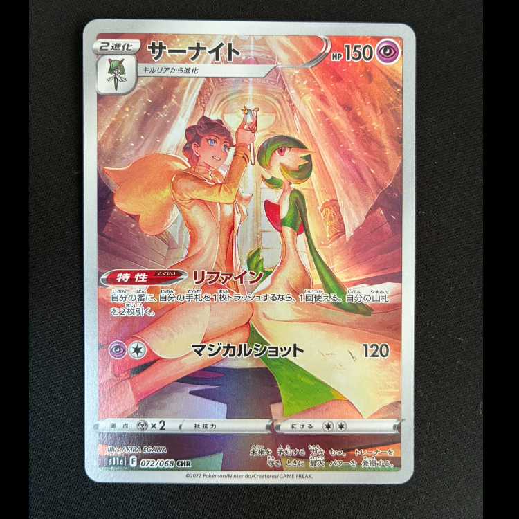 Gardevoir CHR 072/068 1枚