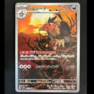 Mandibuzz AR 145/086 1枚