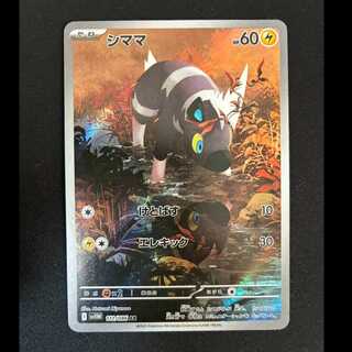 Blitzle AR 111/086 1枚