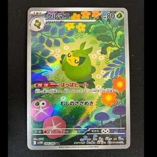 Swadloon AR 088/086 1枚