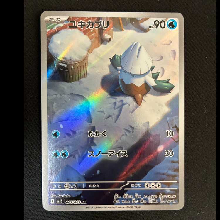 Snover AR 067/063 1枚