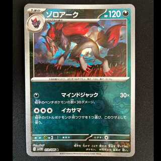 ゾロアーク(モンスターボール柄/ミラー仕様) R 059/086 1枚