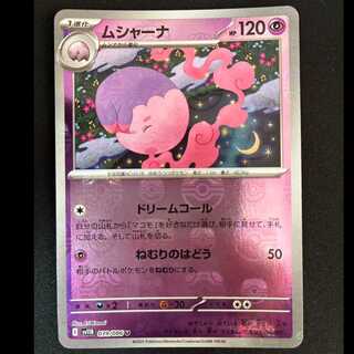 Musharna (Master Ball pattern/mirror spec.) U 039/086 1枚