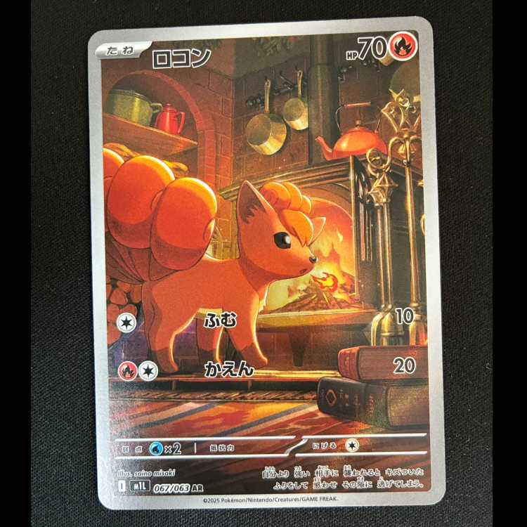 ロコン AR 067/063 1枚