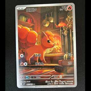 ロコン AR 067/063 1枚