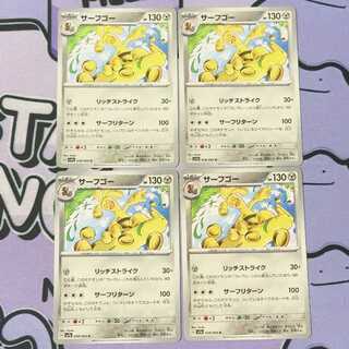 サーフゴー U 038/064 4枚