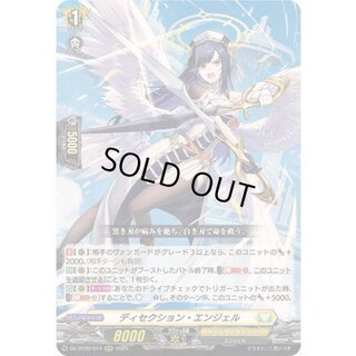 〔状態A-〕ディセクション・エンジェル【RRR】{DZ-BT09/014}《ケテルサンクチュアリ》 1