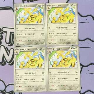 サーフゴー U 038/064 4枚