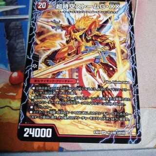 超時空ストーム G・XX｜超覚醒ラスト・ストーム XX 1枚